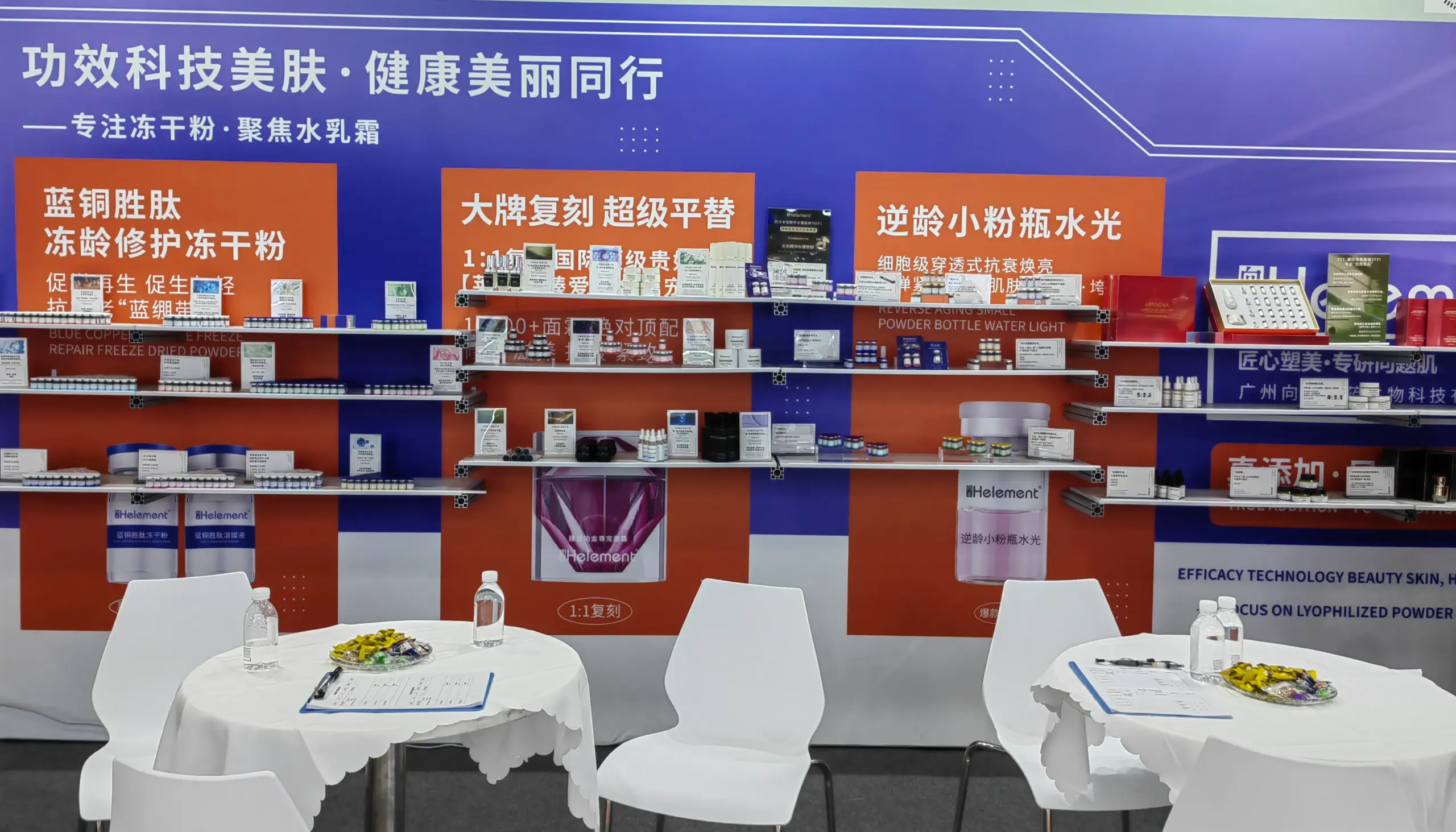 Trade show booth display for Guangzhou Xianghe Pharmaceutical Biotechnology showcasing skincare products including lyophilized powder and anti-aging formulas